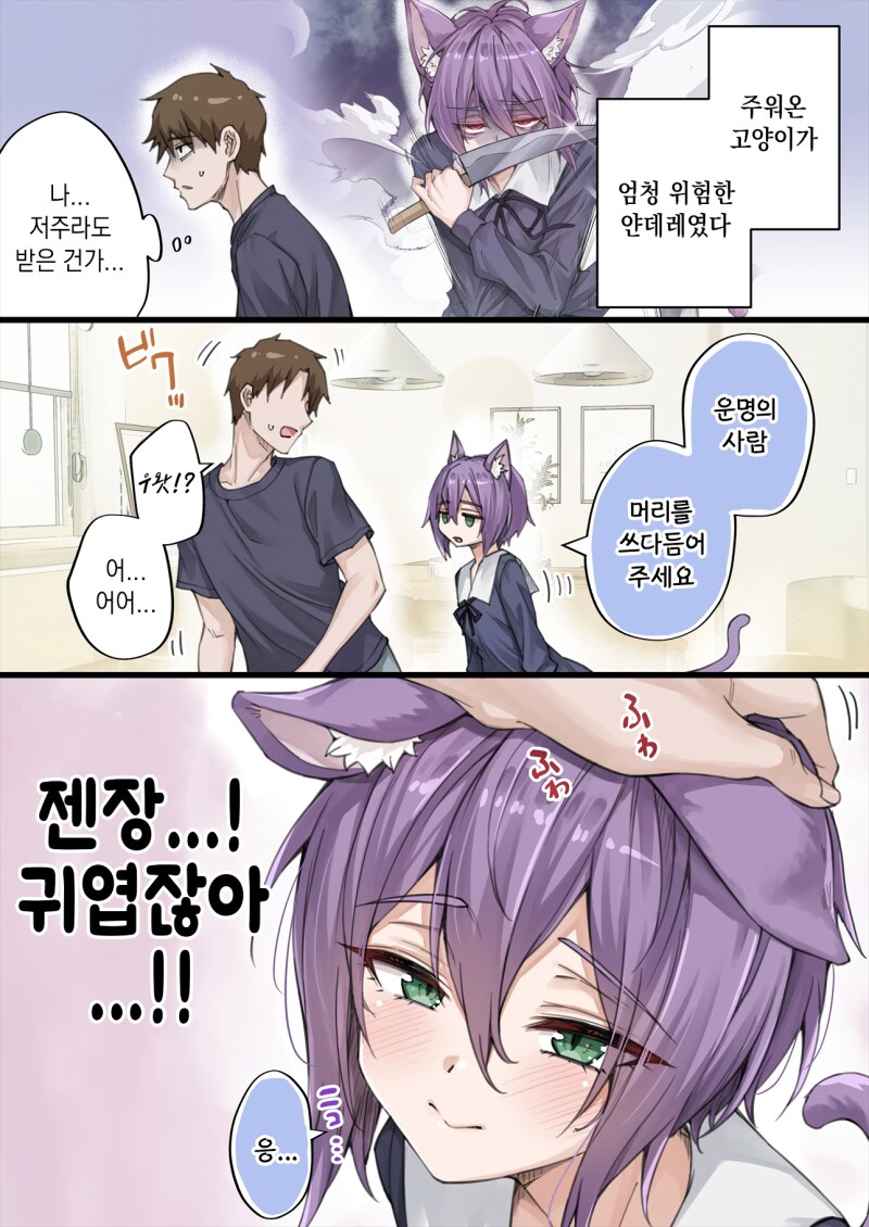 존나고봉)우리집 얀데레 요괴고양이 manhaw_47.png