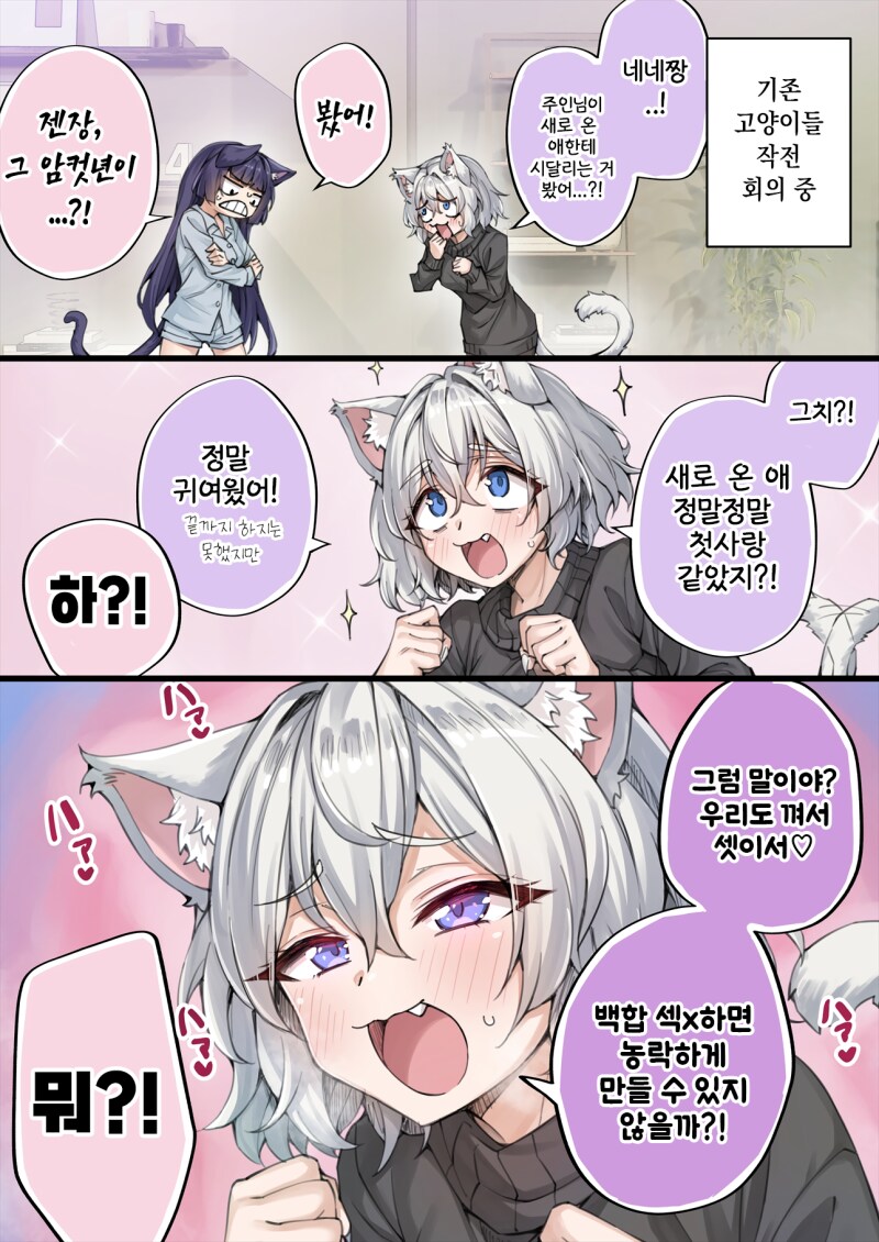 존나고봉)우리집 얀데레 요괴고양이 manhaw_49.png