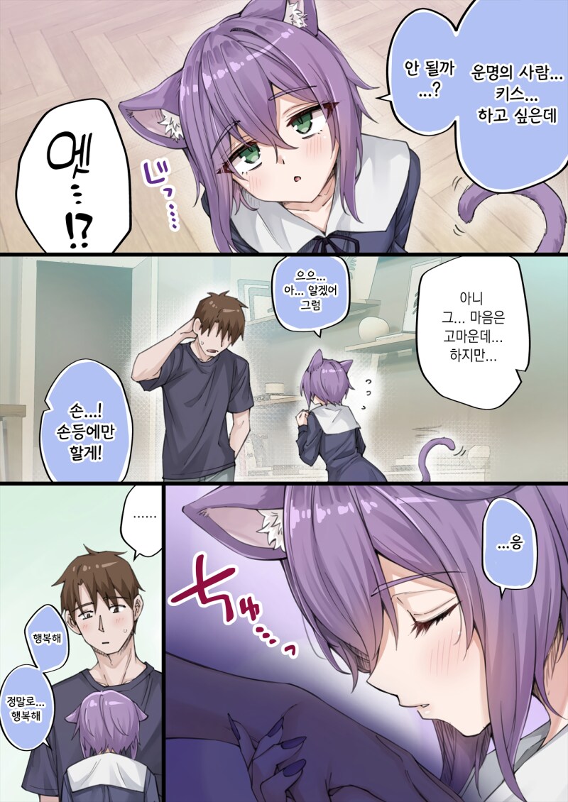 존나고봉)우리집 얀데레 요괴고양이 manhaw_53.png