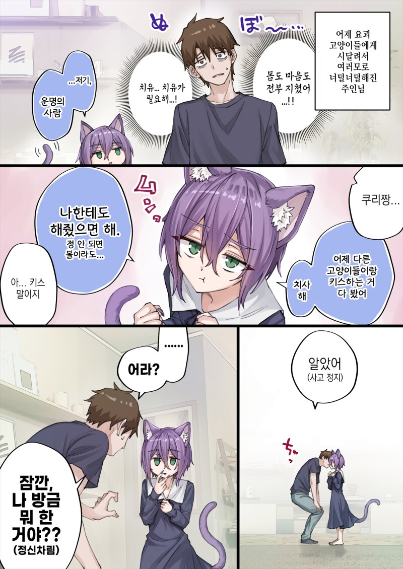 존나고봉)우리집 얀데레 요괴고양이 manhaw_61.png