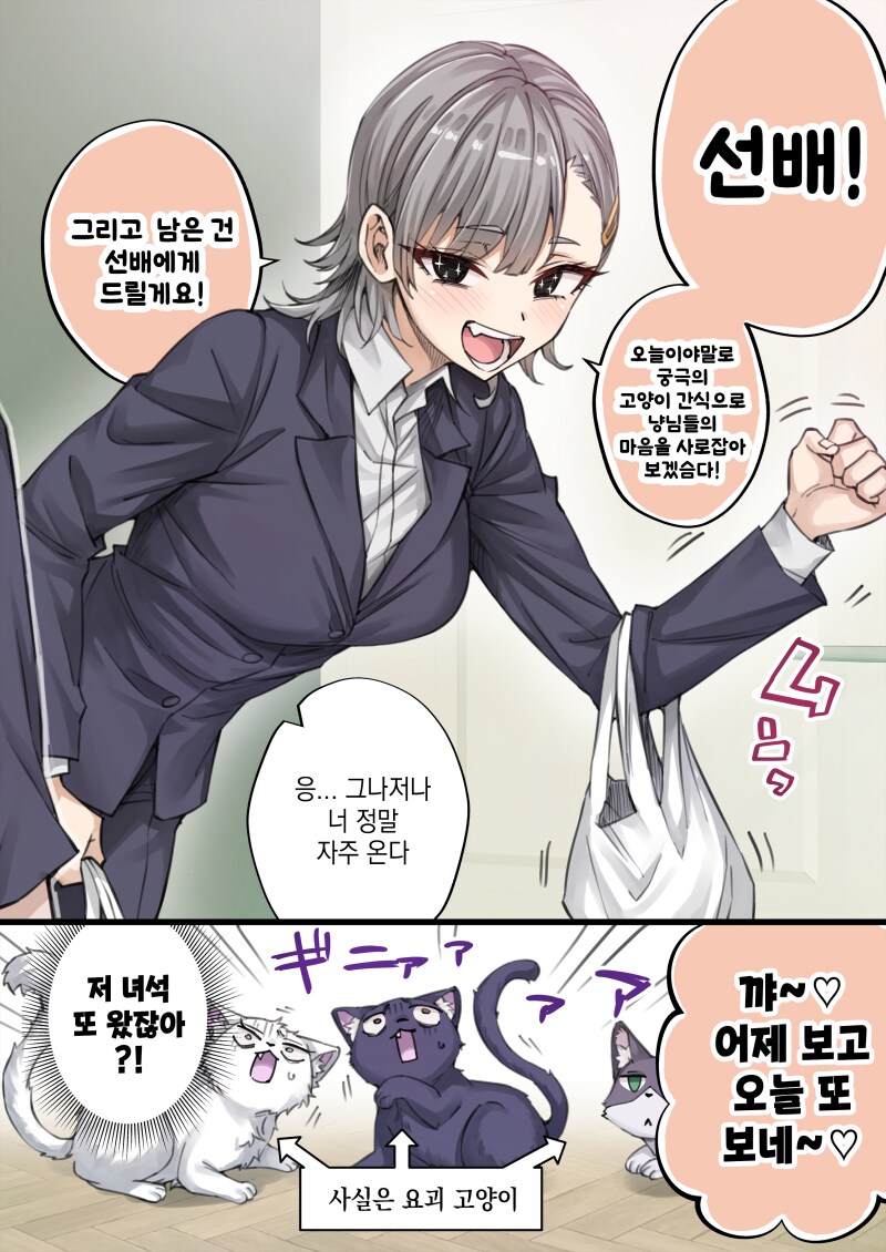 존나고봉)우리집 얀데레 요괴고양이 manhaw_70.png