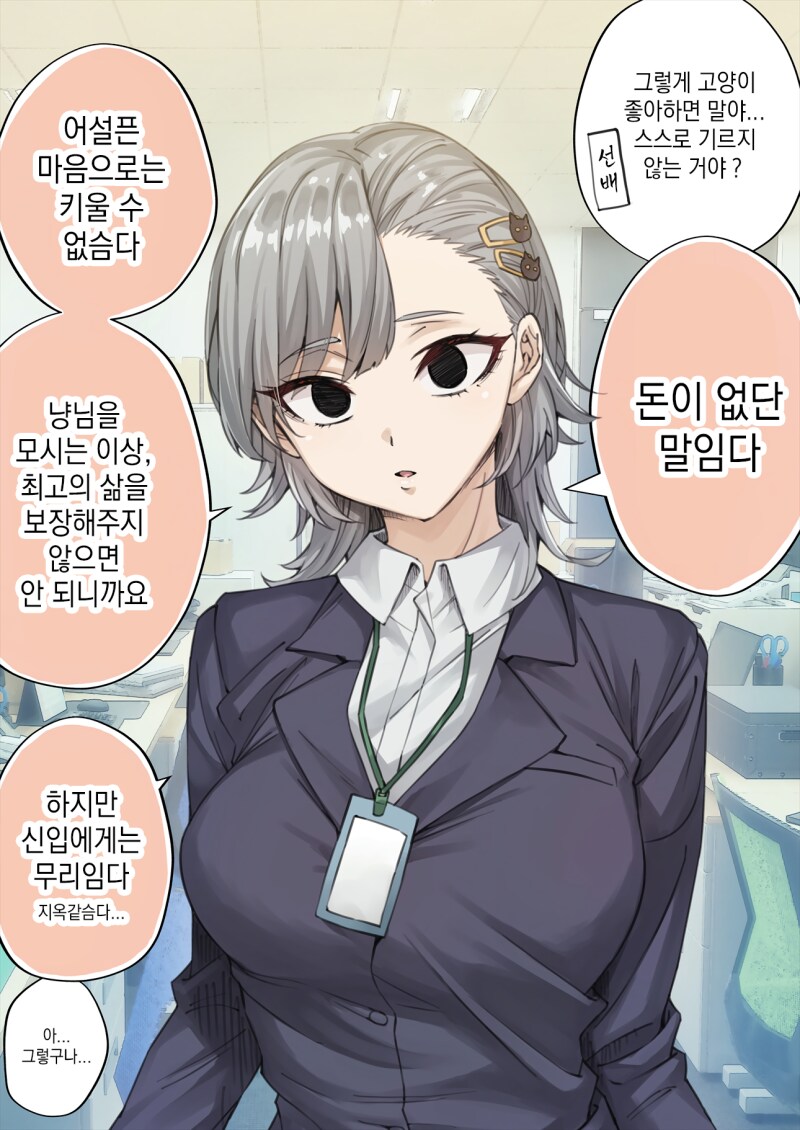 존나고봉)우리집 얀데레 요괴고양이 manhaw_73.png