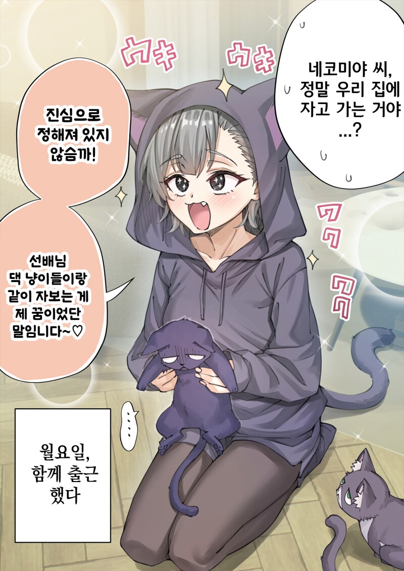 존나고봉)우리집 얀데레 요괴고양이 manhaw_84.png