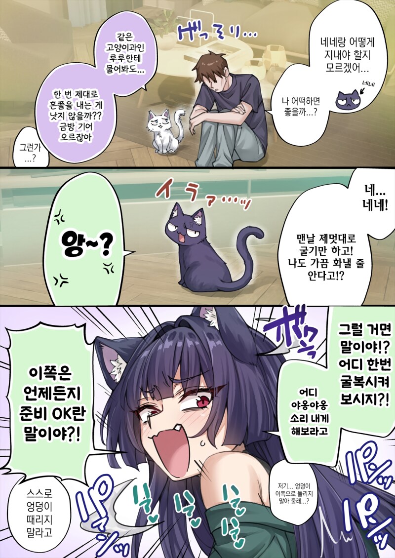 존나고봉)우리집 얀데레 요괴고양이 manhaw_86.png
