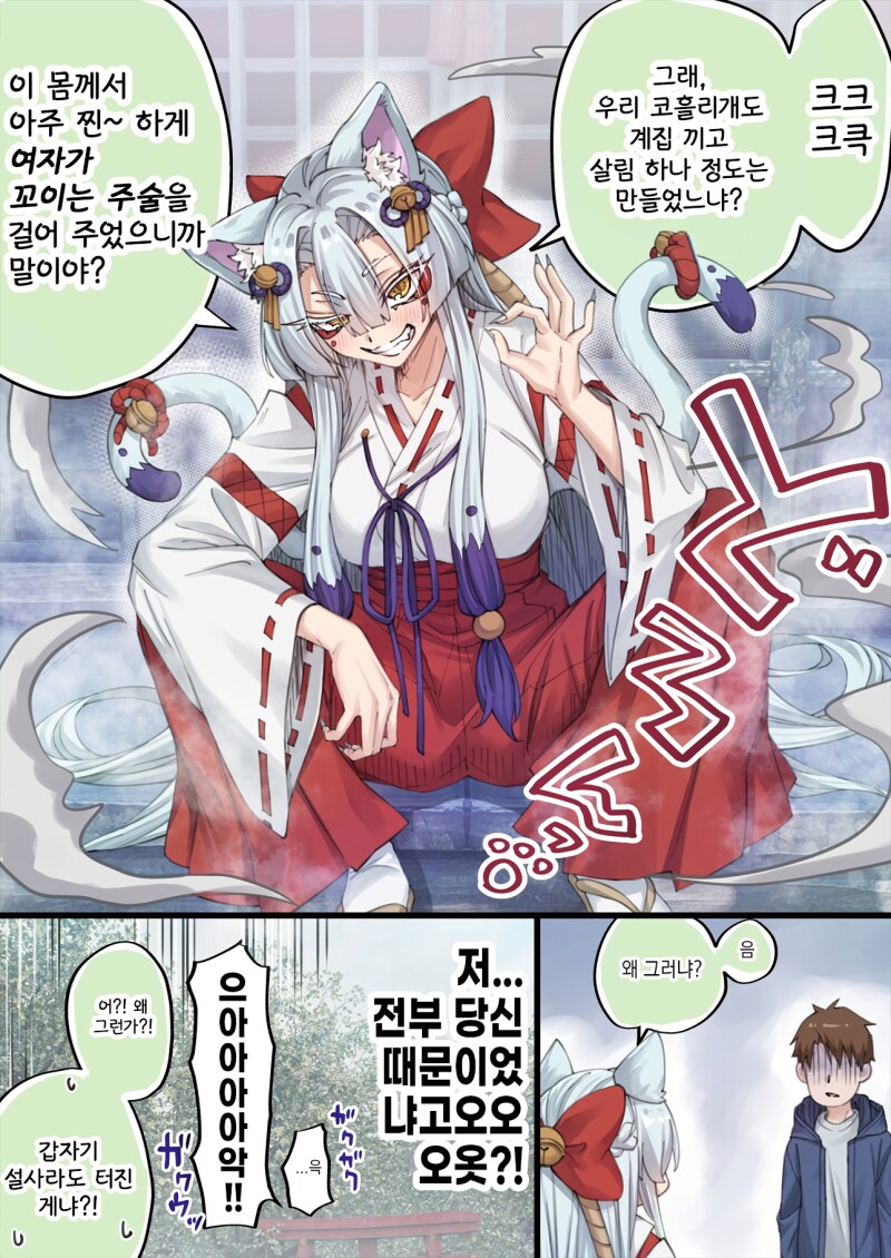 존나고봉)우리집 얀데레 요괴고양이 manhaw_99.png