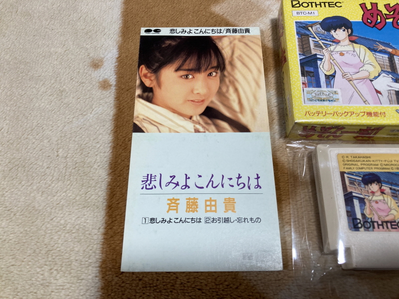 메종일각(めぞん一刻) 패밀리 컴퓨터_7.jpg