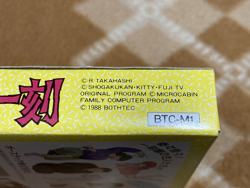 메종일각(めぞん一刻) 패밀리 컴퓨터_17.jpg