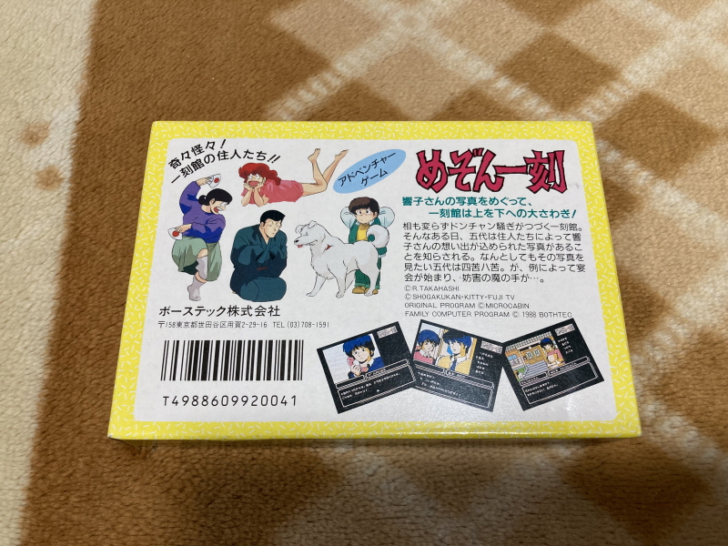 메종일각(めぞん一刻) 패밀리 컴퓨터_18.jpg