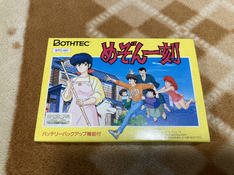 메종일각(めぞん一刻) 패밀리 컴퓨터_22.jpg