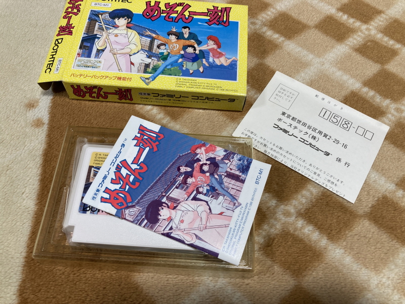 메종일각(めぞん一刻) 패밀리 컴퓨터_26.jpg