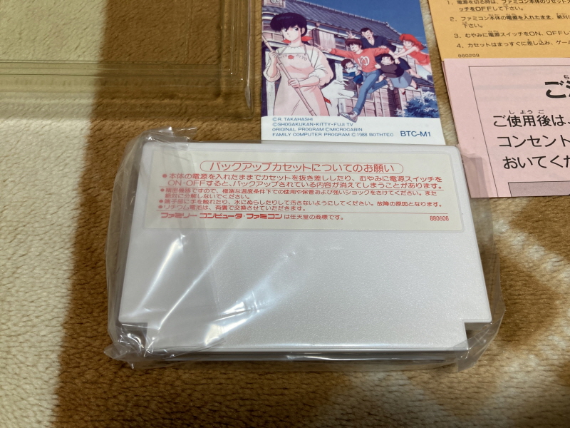 메종일각(めぞん一刻) 패밀리 컴퓨터_33.jpg