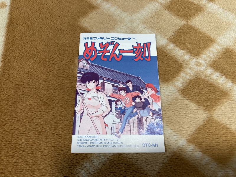 메종일각(めぞん一刻) 패밀리 컴퓨터_36.jpg