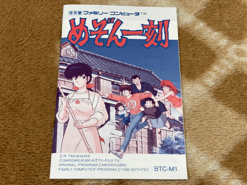 메종일각(めぞん一刻) 패밀리 컴퓨터_37.jpg