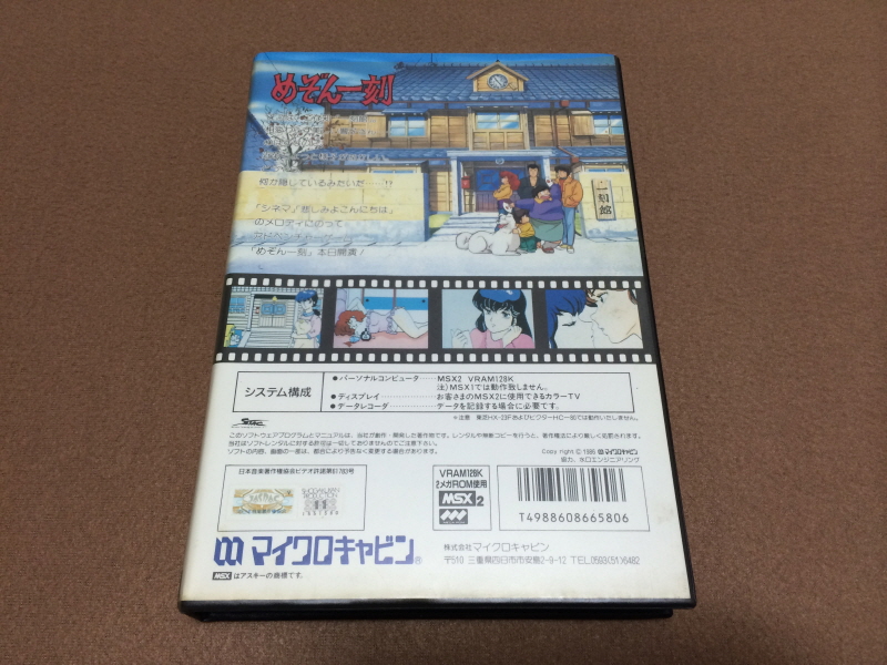 메종일각(めぞん一刻) 패밀리 컴퓨터_57.jpg