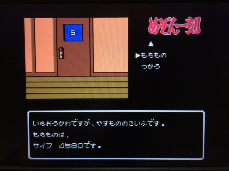 메종일각(めぞん一刻) 패밀리 컴퓨터_72.jpg