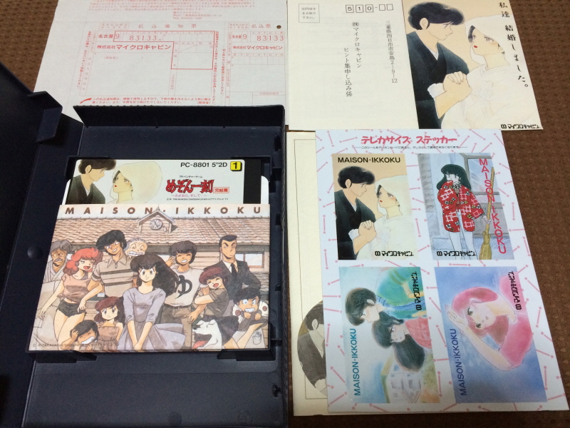 메종일각(めぞん一刻) 패밀리 컴퓨터_82.jpg