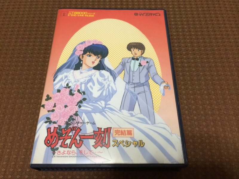 메종일각(めぞん一刻) 패밀리 컴퓨터_91.jpg