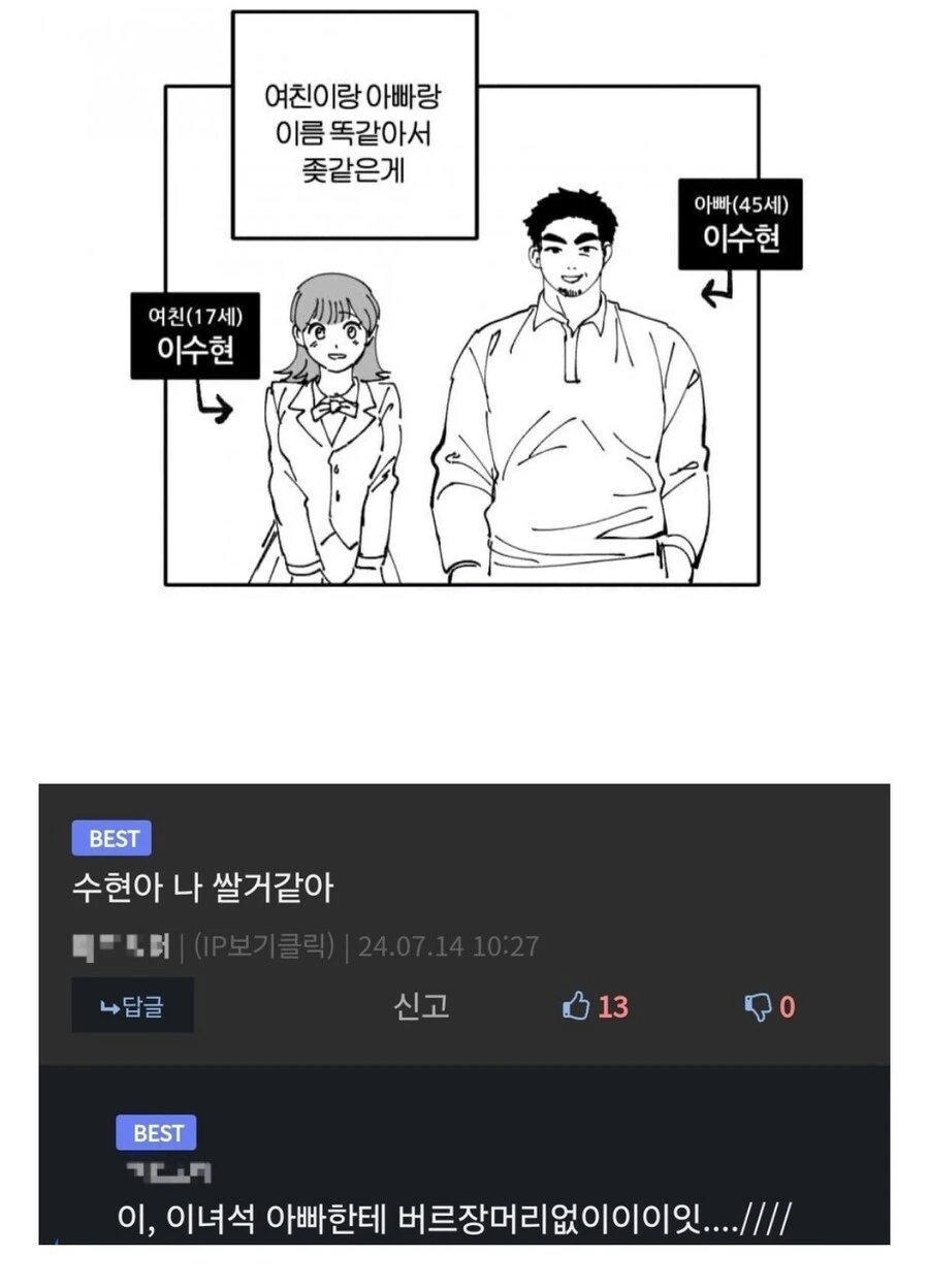 여친이랑 이름 똑같아서 진짜 ㅈ같은 상황_1.webp