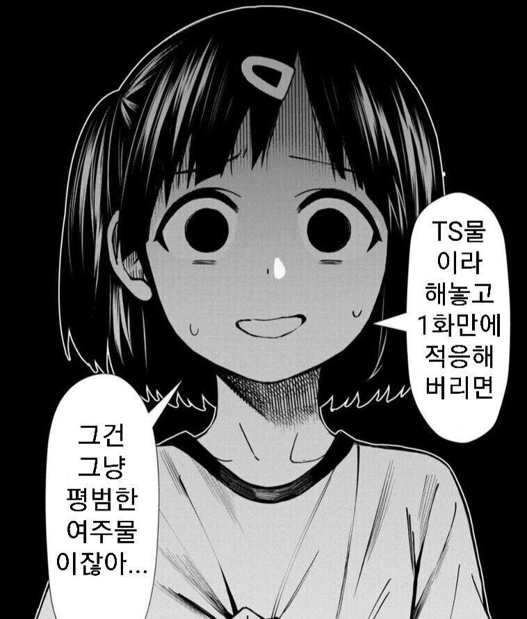 여자가 된다고 해도 금방 적응해버리면 그냥 여주물이잖아_3.jpg