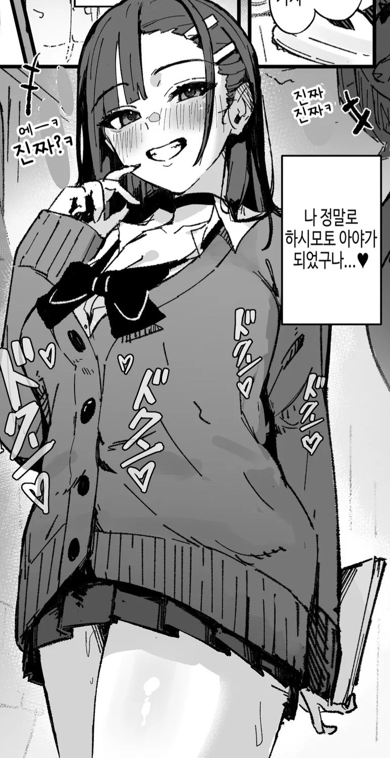 여자가 된다고 해도 금방 적응해버리면 그냥 여주물이잖아_2.jpg