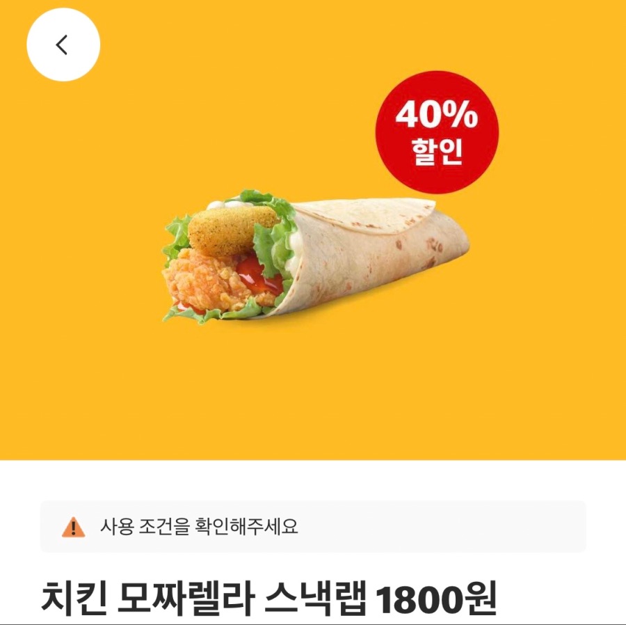 [맥도날드앱] 슈슈버거 3천원, 스낵랩 1800원 외 (12/29~1/4)_2.jpeg