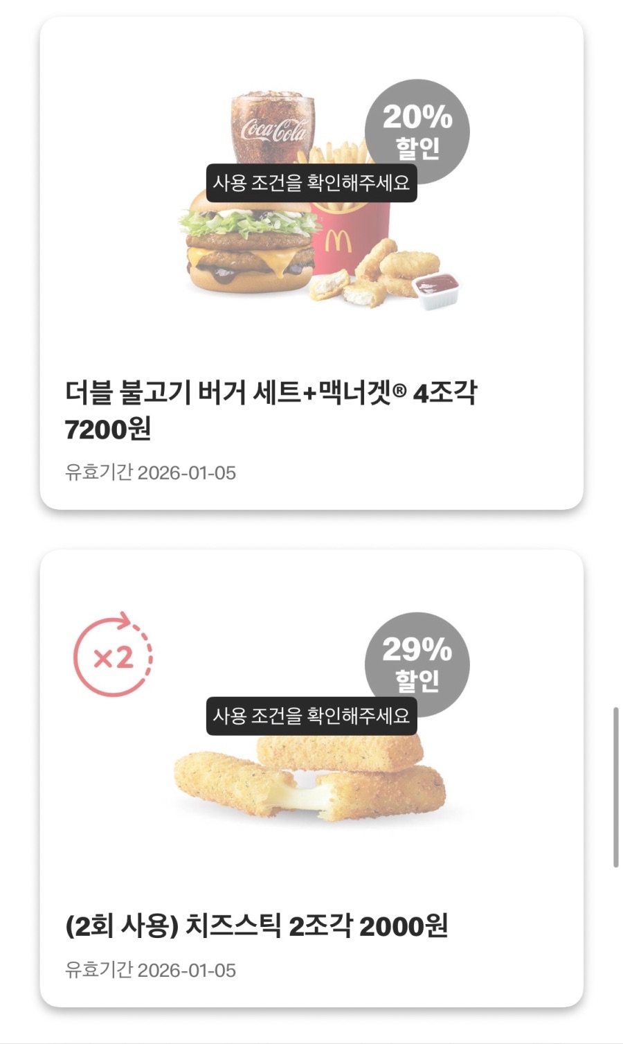 [맥도날드앱] 슈슈버거 3천원, 스낵랩 1800원 외 (12/29~1/4)_6.jpeg