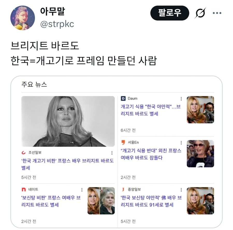 프랑스 배우 사망에 환호중인 한국인들_2.jpg