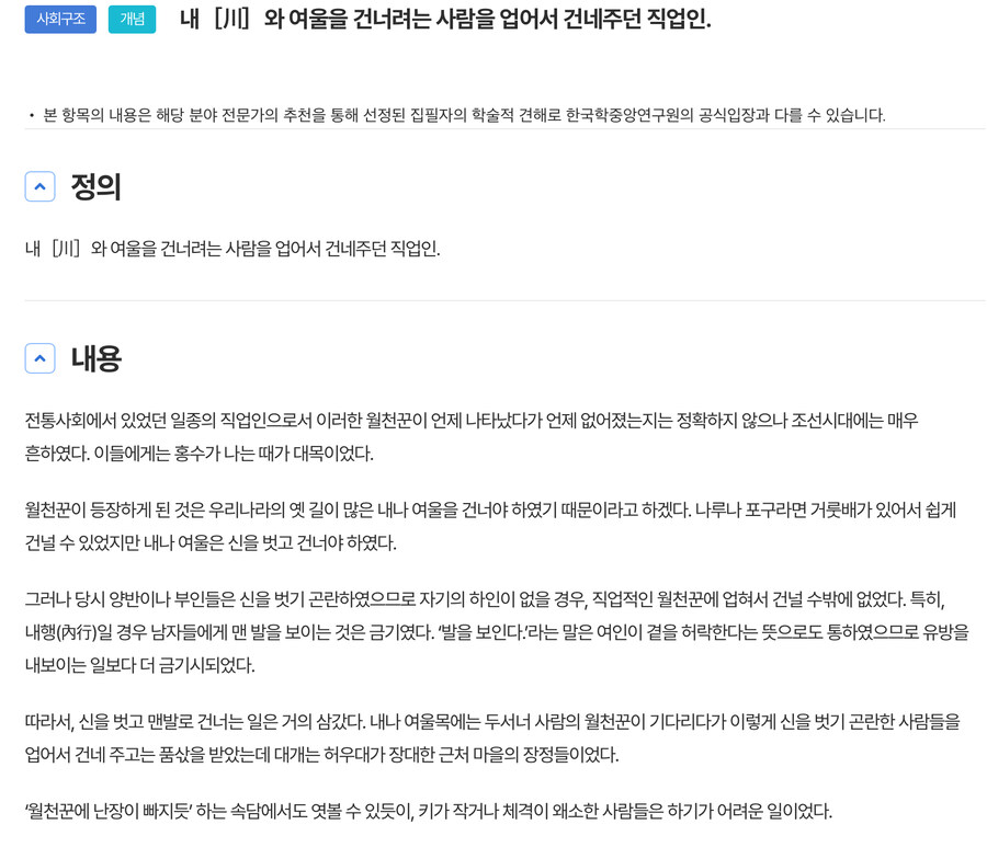 인간 나룻배 알바, 월천꾼_2.jpg