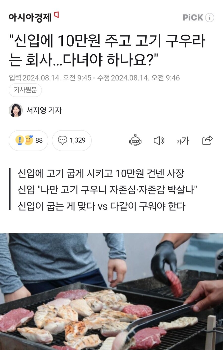 신입은 고기나 구워!_1.jpg