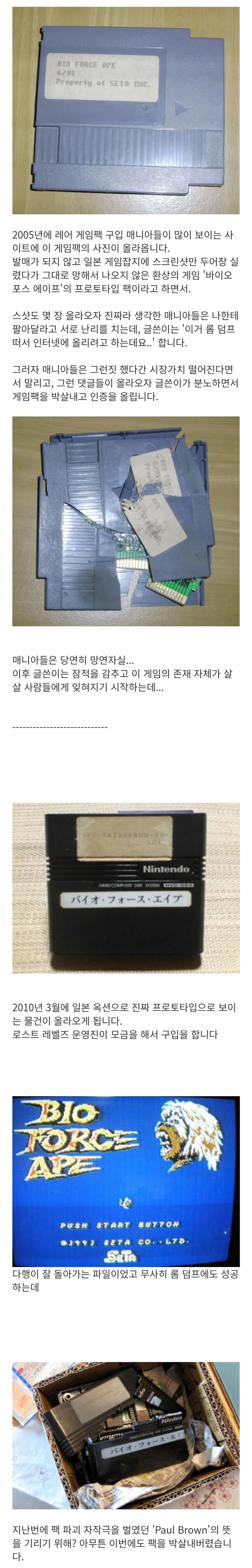 레어 게임팩 호더들 엿먹이기 사건_2.jpg