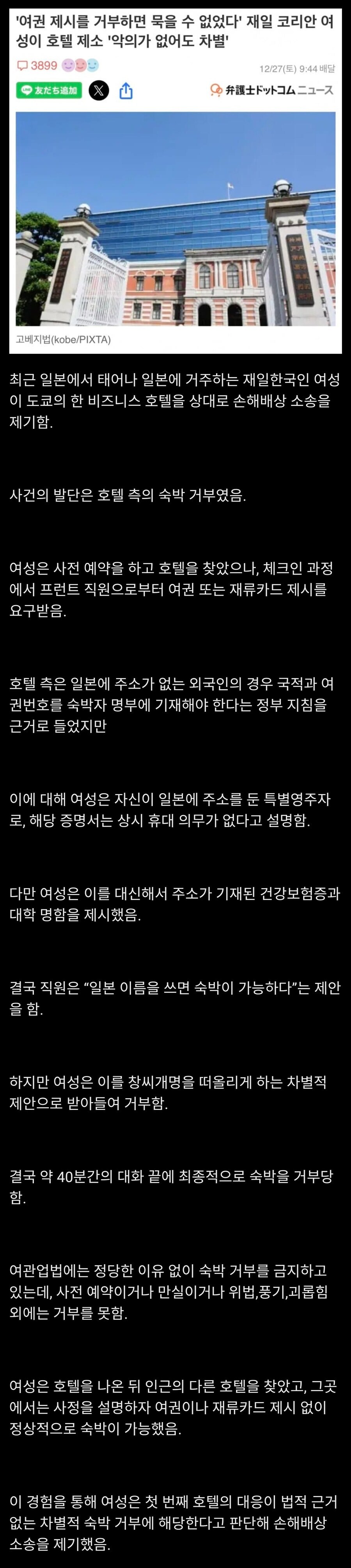 현재 일본에서 떠들썩한 재일한국인 인종차별 소송 사건_1.jpg