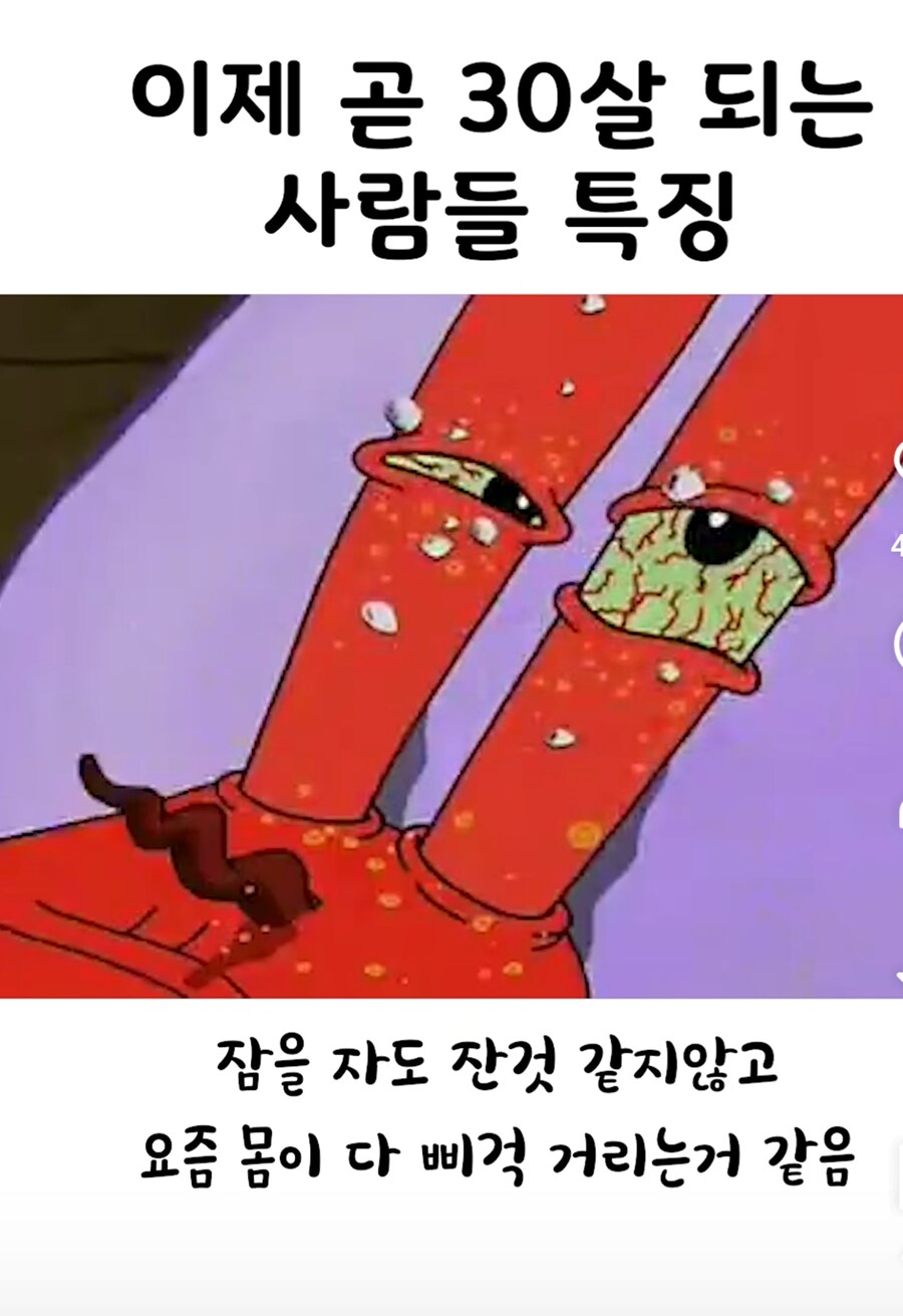 30살 되면 느끼는 특징_1.png