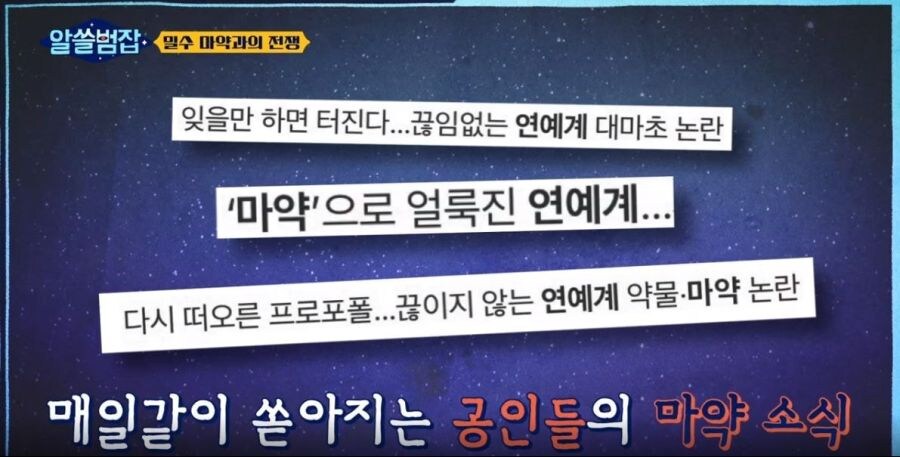 유명인 마1약 범죄를 엄하게 처벌 해야 하는 이유.jpg_5.jpg