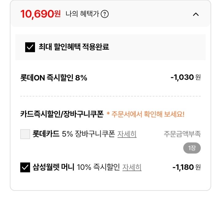 [롯데온] 동아제약 가그린 820ml x 3개 (10,690원/무료)_2.jpg