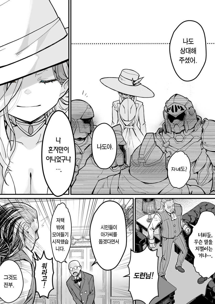 떡인지 사상 가장 웅장한 엔딩.manga_24.jpg