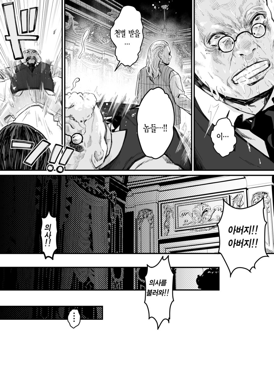 떡인지 사상 가장 웅장한 엔딩.manga_28.jpg