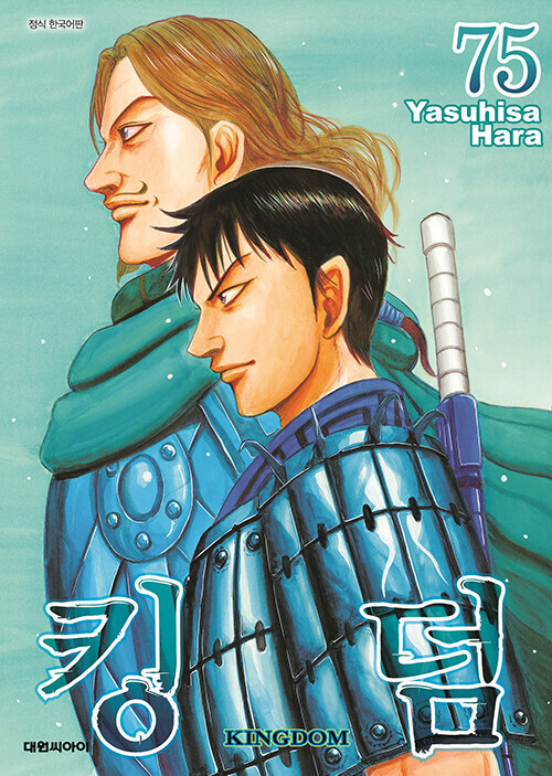 킹덤 75권_1.jpg