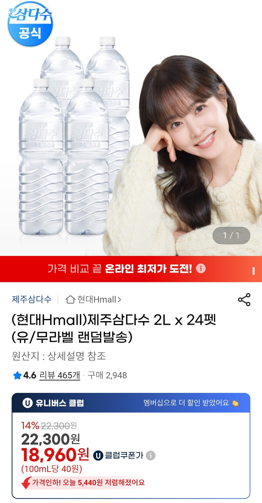 [지마켓] 삼다수 2L 24펫/U클18,960원_1.jpg