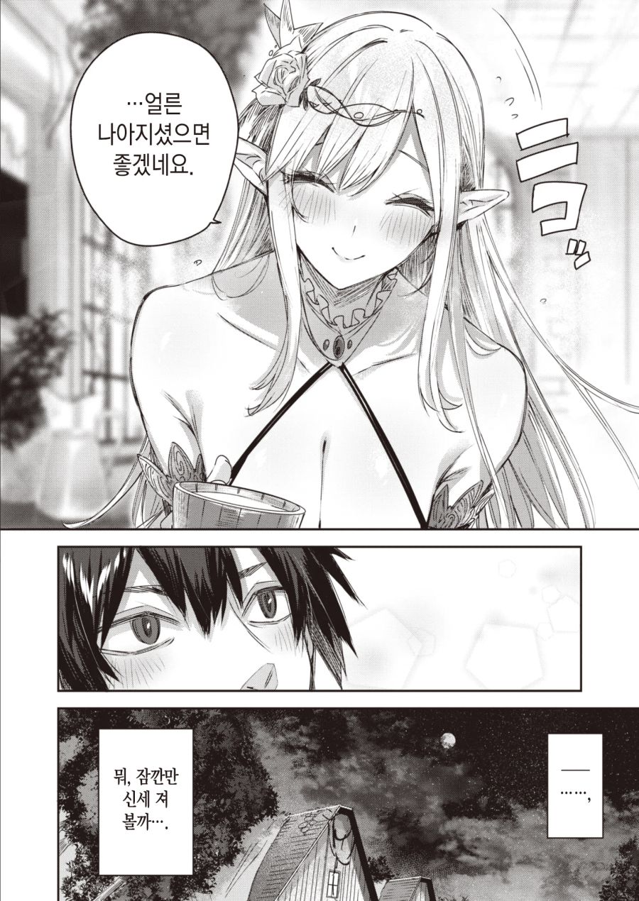 인간과 엘프가 사귀는 만화_3.jpg