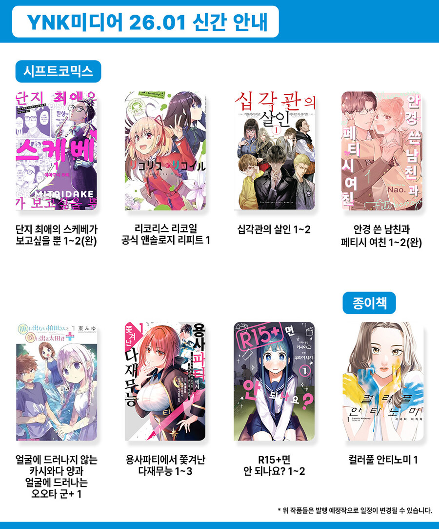 2026년 1월 YNK미디어 발행 예정작_2.jpg