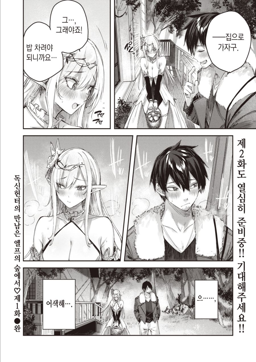 인간과 엘프가 사귀는 만화_6.jpg