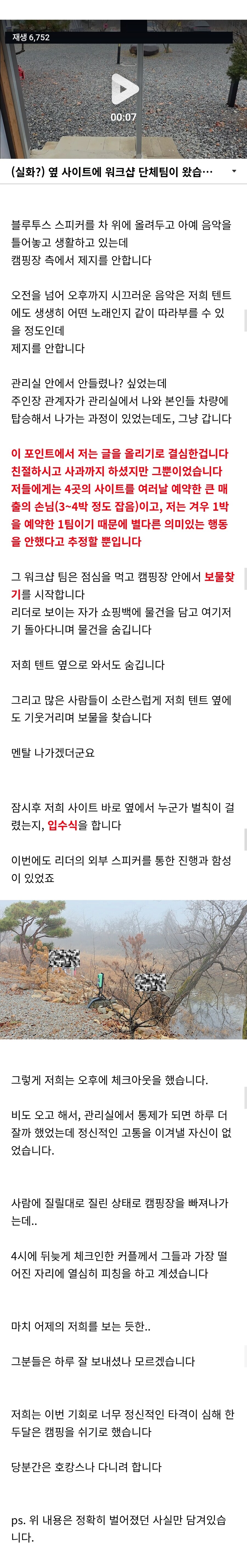 캠핑카페 난리난 이시영 민폐 논란_2.jpg