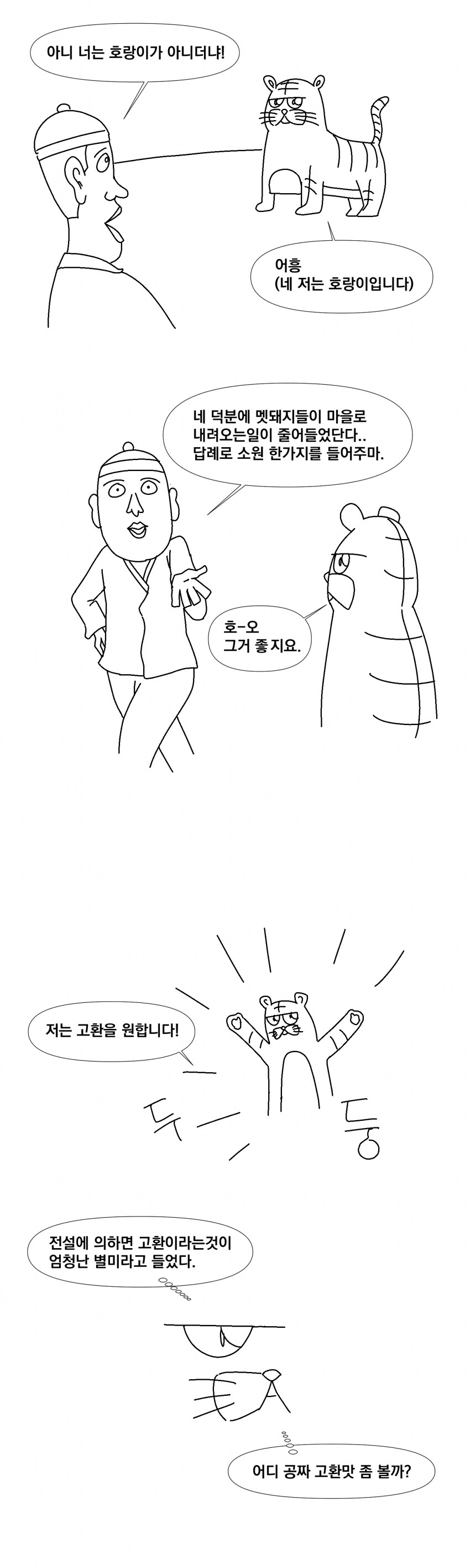 고환국의 전설을 알고계신가요?_1.png