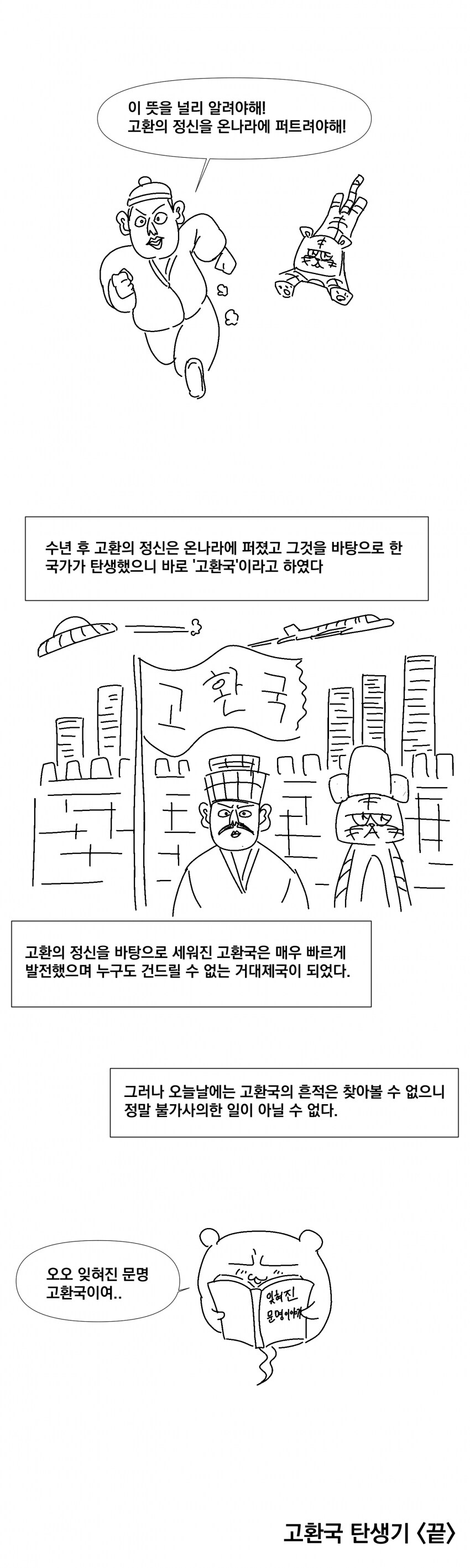 고환국의 전설을 알고계신가요?_8.png