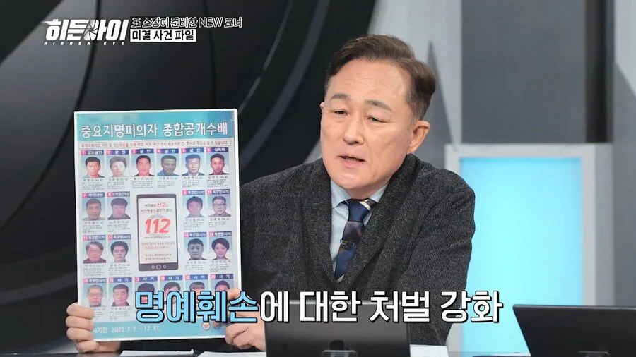 한국에서 공개수배 방송이 사라진 이유_4.webp