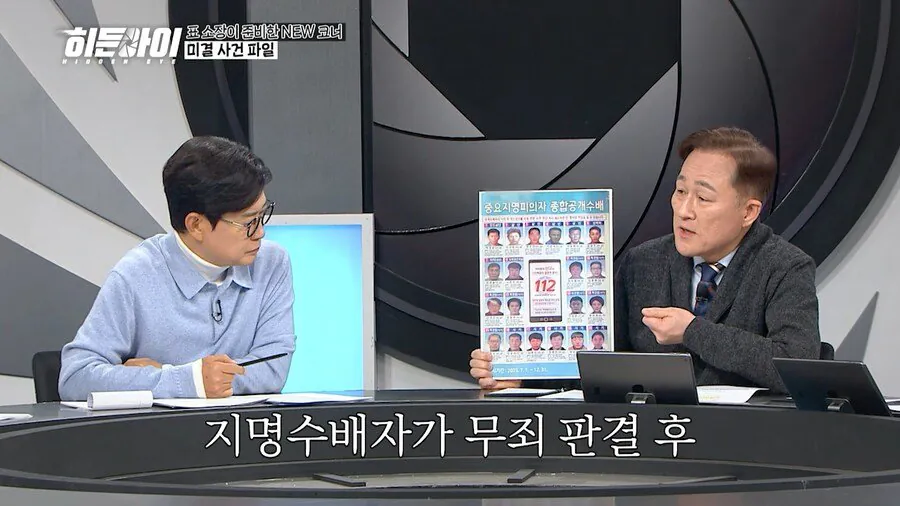 한국에서 공개수배 방송이 사라진 이유_6.webp