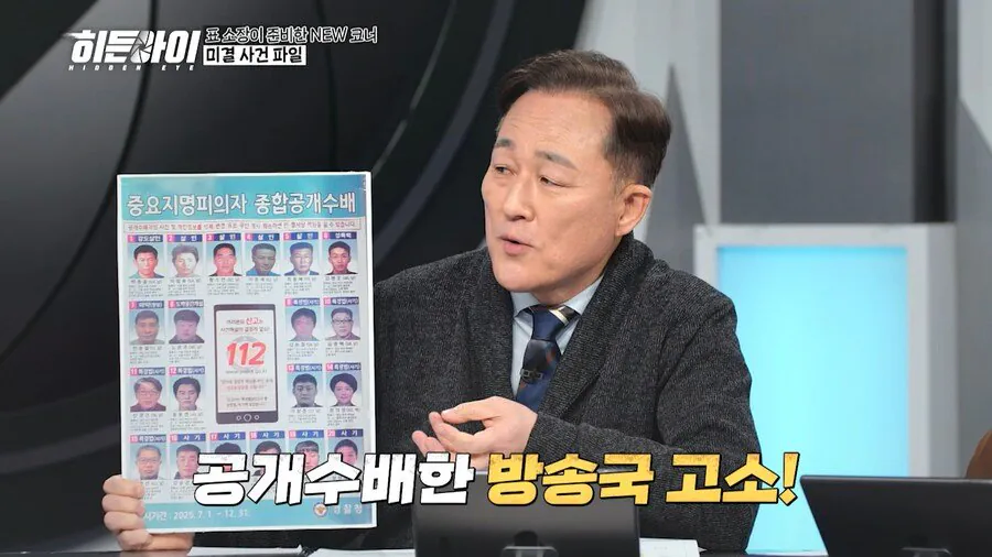 한국에서 공개수배 방송이 사라진 이유_7.webp