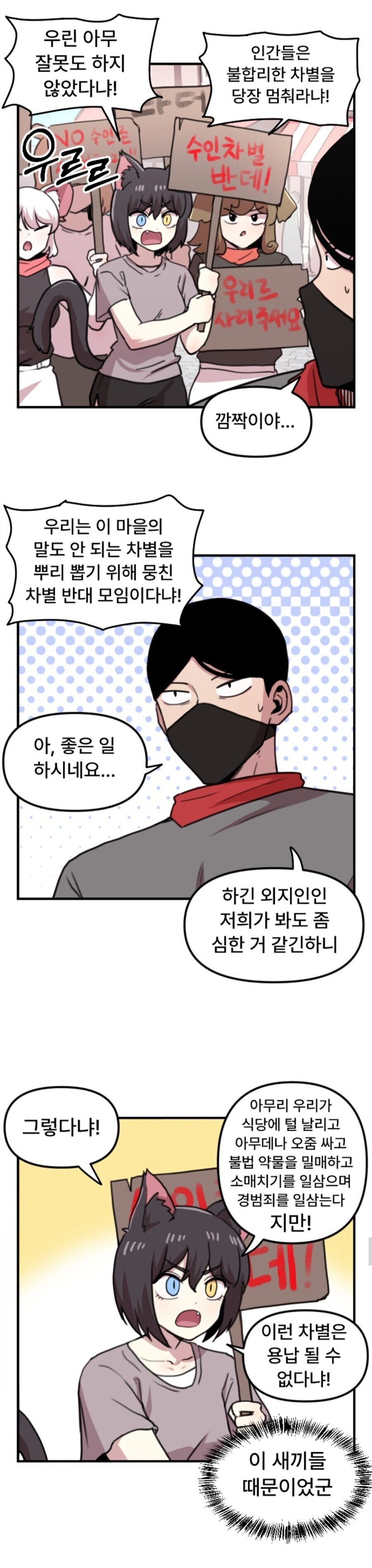 이세계물에서 수인 차별하는 이유_1.jpg