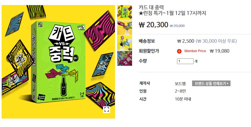 [보드엠] 카드 vs 중력 런칭특가 판매_1.png