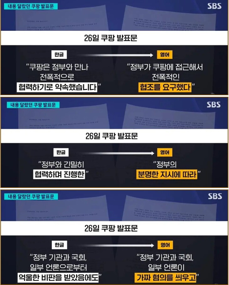 쿠팡: 영어로 헛소리 해도 미개해서 못알아 듣겠지?_1.png